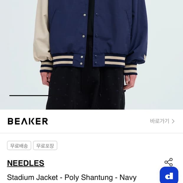 니들스 Stadium Jacket - Poly Shantung (m)