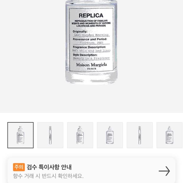 메종 마르지엘라 레이지 선데이 모닝 30ml