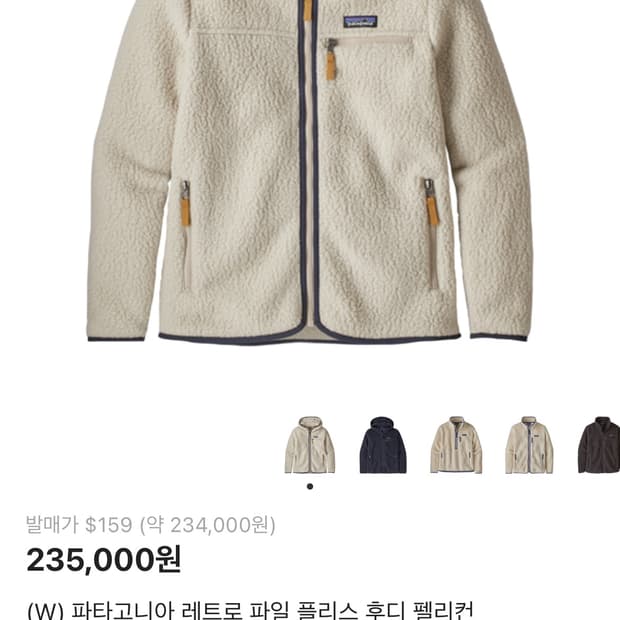 📌 파타고니아 레트로 파일 플리스 후디 펠리컨 (s)