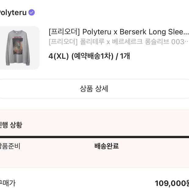 폴리테루 베르세르크 롱슬리브 001 베리흐트 그레이