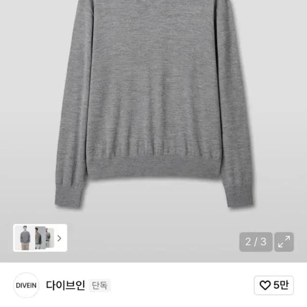 다이브인 브이넥 니트