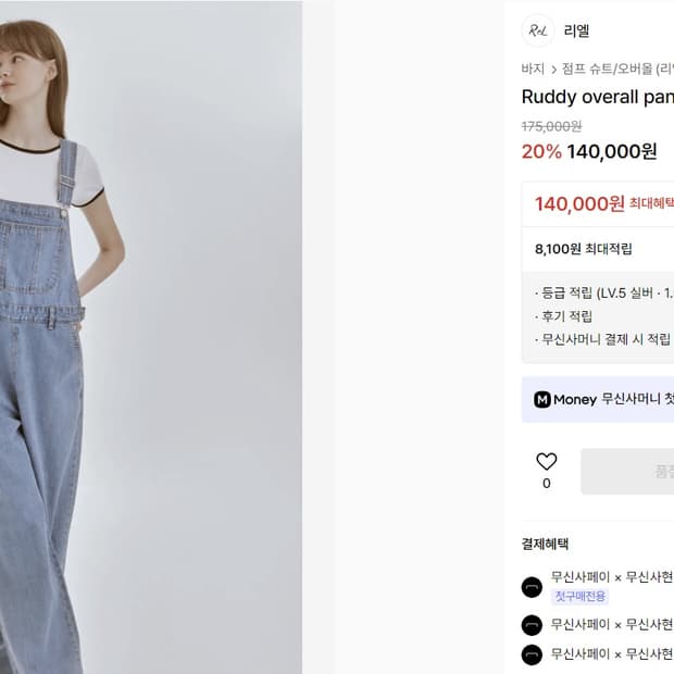 리엘 데님 멜빵 (Ruddy overall pants (denim))