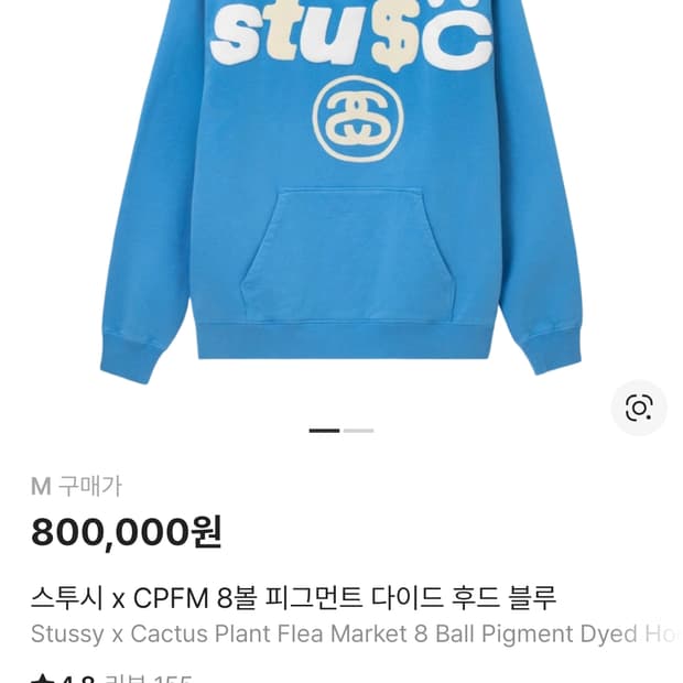 스투시 x CPFM