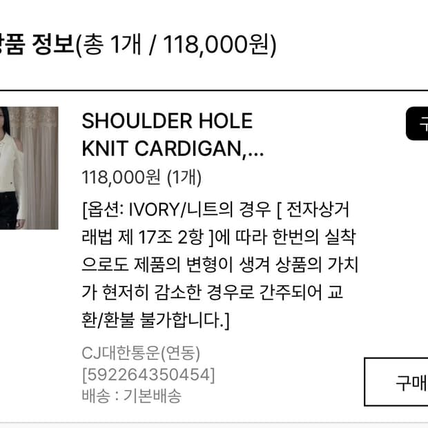 보헤미안서울 숄더 홀 니트 아이보리