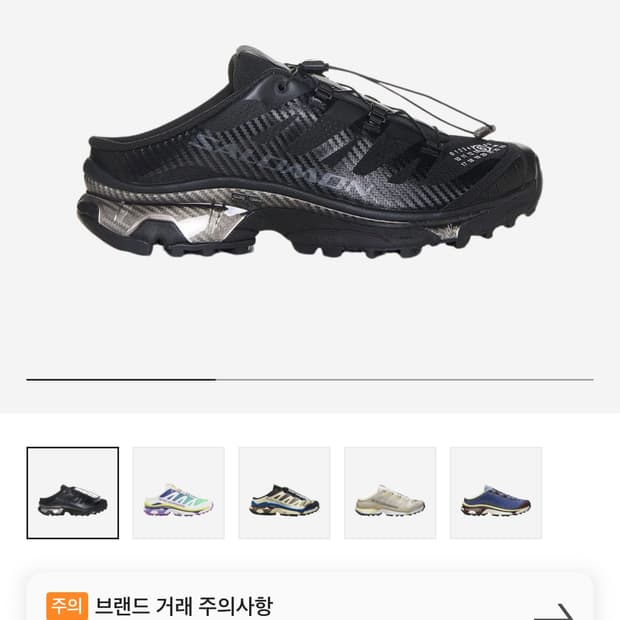 살로몬 마르지엘라MM6 XT-4 뮬