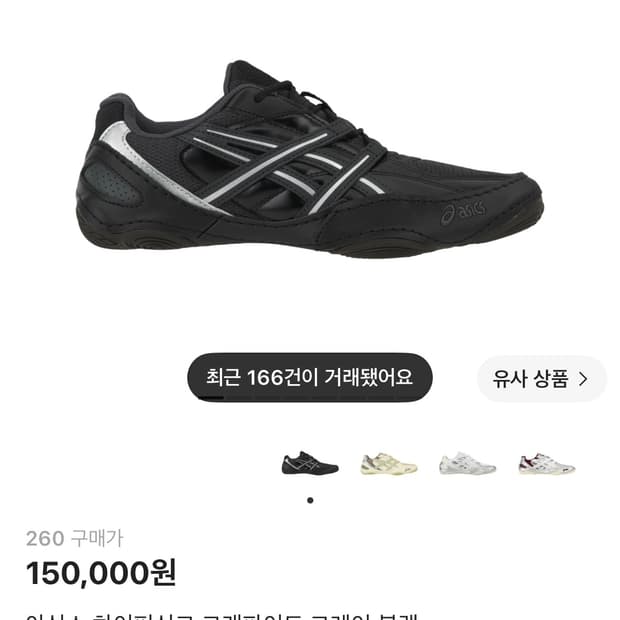 아식스 하이퍼싱크 그래파이트 그레이 블랙 260