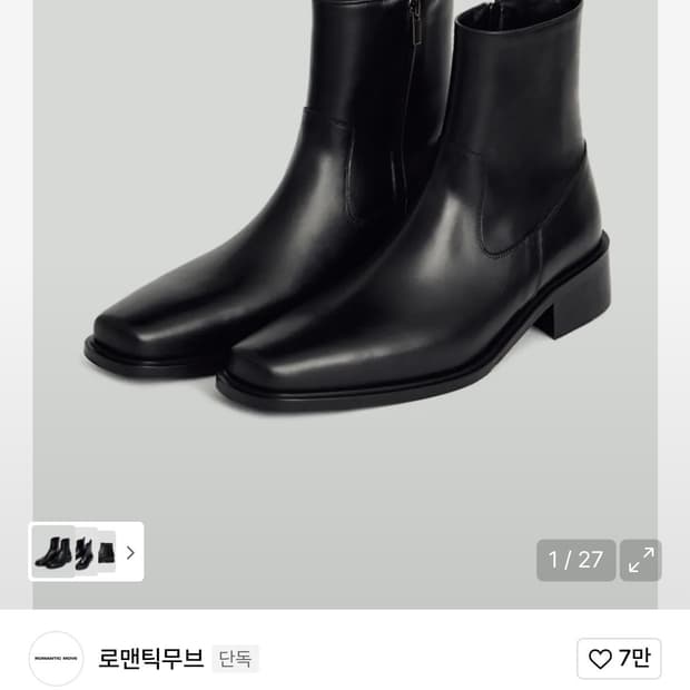 로맨틱무브 웨스턴 부츠 블랙 280