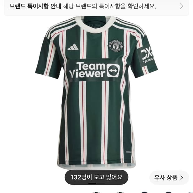 아디다스 맨체스터 유나이티드 2023/2024 어웨이 저지 그린 나이트 