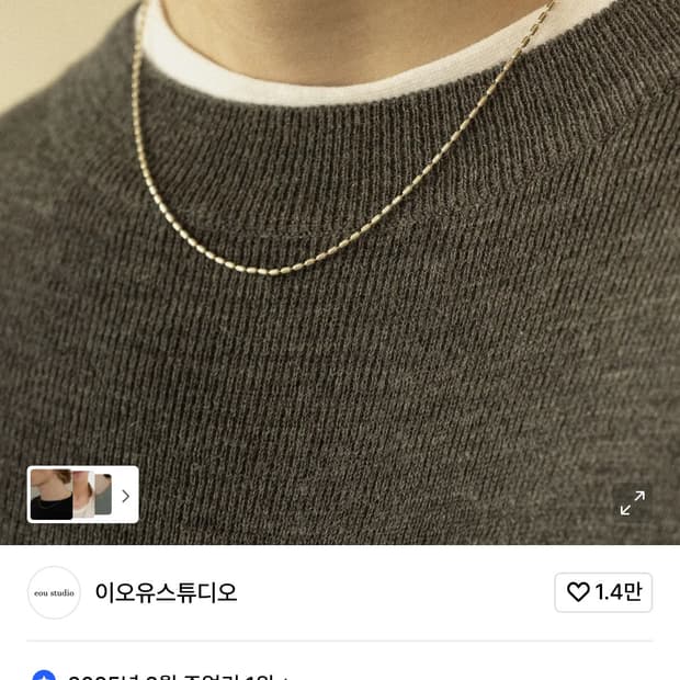 eou studio 목걸이 판매합니다