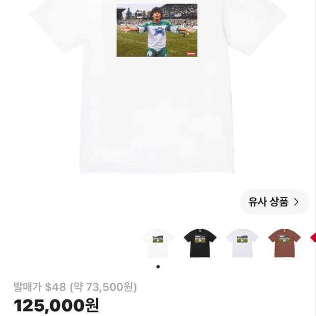 슈프림 마라도나 반팔m