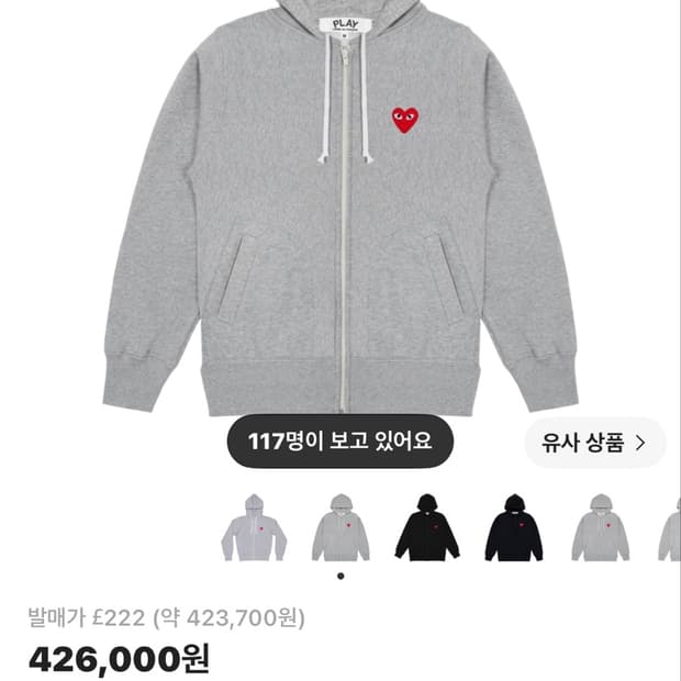 꼼데가르송 후드집업