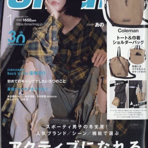 [새상품] smart 잡지 2025년 1월호 콜맨 포셰트