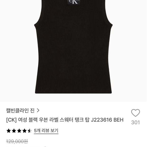 캘빈클라인 진 스웨터 탱크탑 블랙