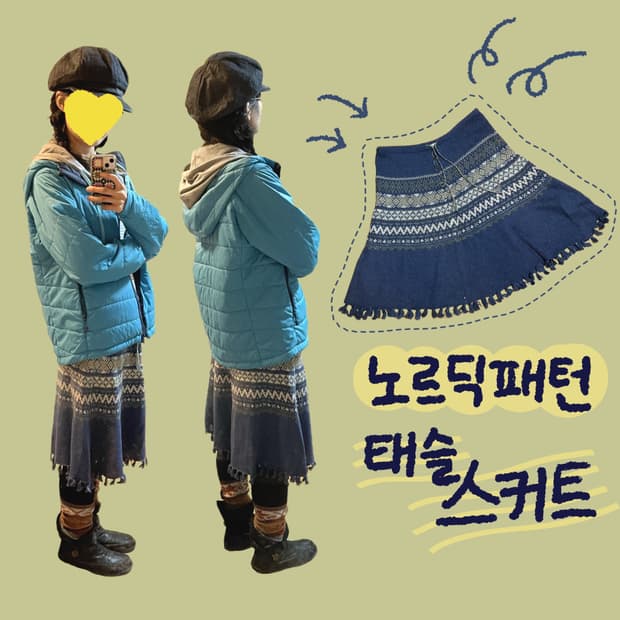 겨울 모리걸! 노르틱 패턴 블루 니트스커트