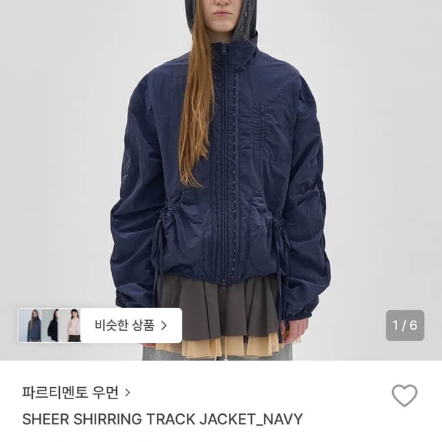 파르티멘토 셔링 바람막ㅇsheer shirring track jacket