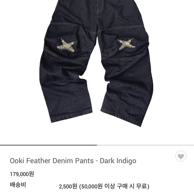 아오이로 오오키 패더 데님팬츠 2