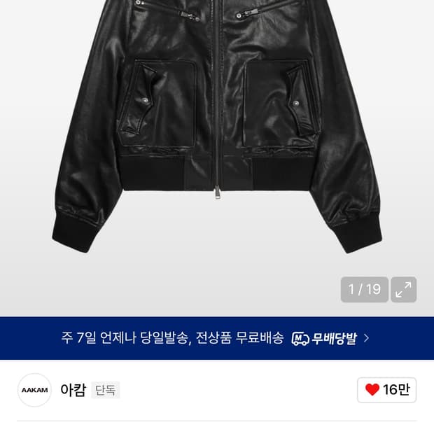 아캄 하이넥 가죽 자켓 1사이즈