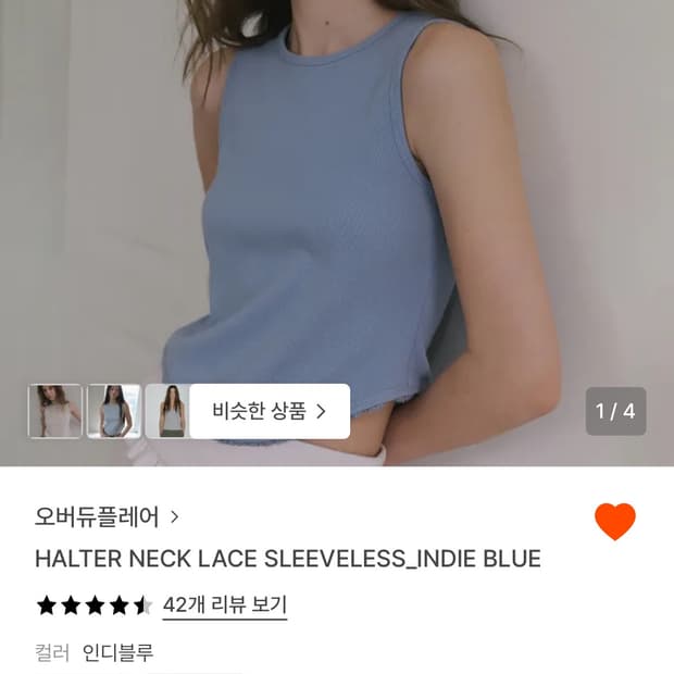 오버듀플레어 홀터넥 민소매 인디블루