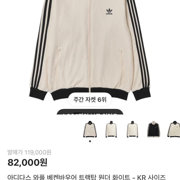 아디다스 와플 져지 아이보리