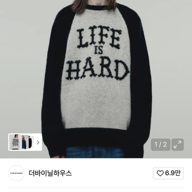더바이닐하우스 니트 스웨터 판매해요