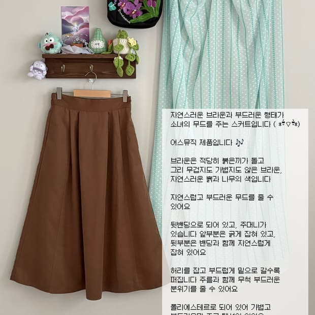브라운 스커트