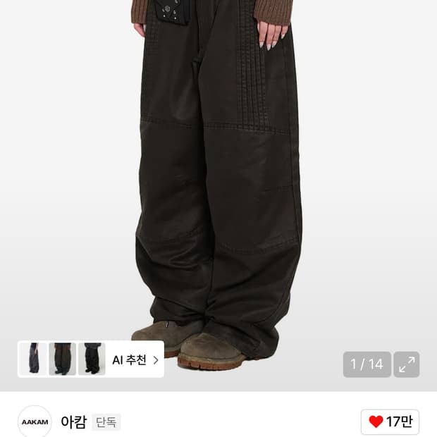아캄 Knee Panel Washed Leather Pants 바지