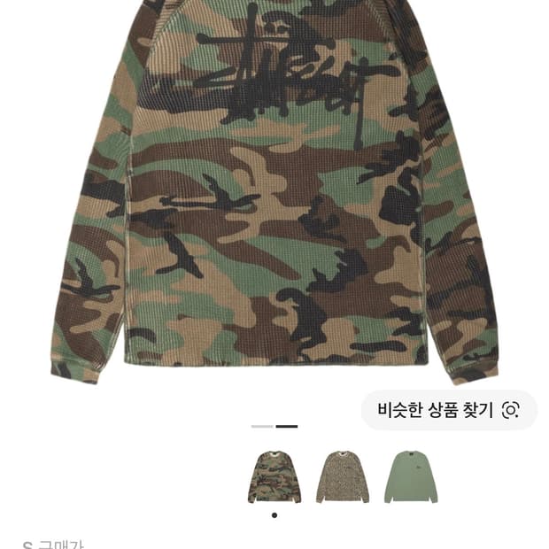 (S) 스투시 베이직 써멀 카모