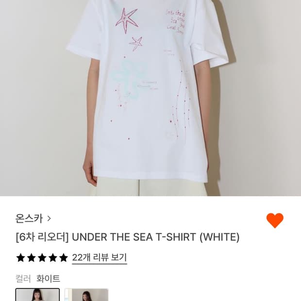 UNDER THE SEA T-SHIRT (WHITE)