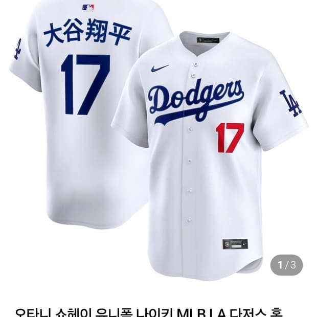 (us m) 나이키 MLB 리미티드 오타니 쇼헤이 LA다저스 홈 유니폼