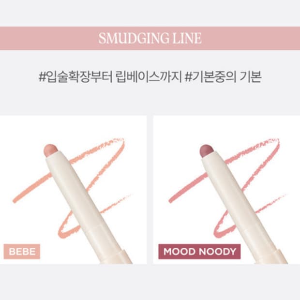아띠 스머징 립펜슬 무드누디(새상품)