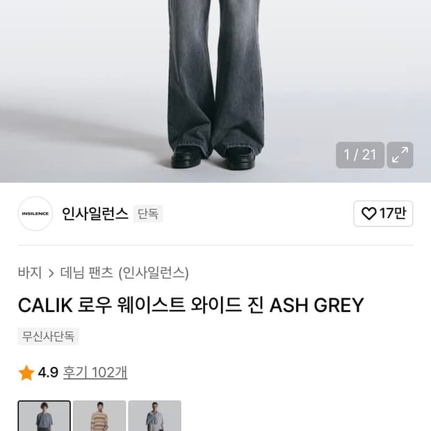 (새상품) 인사일런스 CALIK 로우 웨이스트 와이드 진 ASH GREY