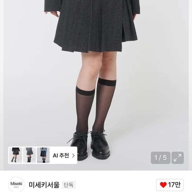 미세키서울 치마1