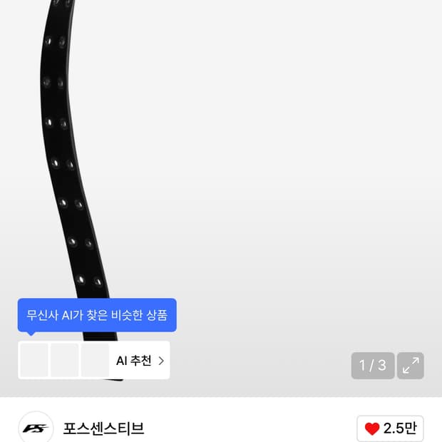 포스센스티브 롱벨트