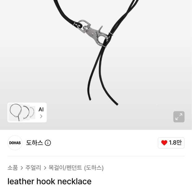 도하스 leather hook necklace
