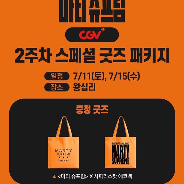 마티슈프림 사파리스팟 에코백