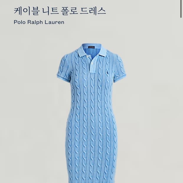폴로 랄프로렌 케이블 니트 롱 원피스 블루 (qr정품)