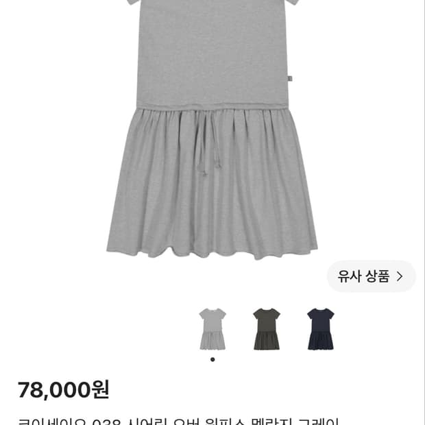 코이세이오038 시어링 오버 원피스 멜란지 그레이 s