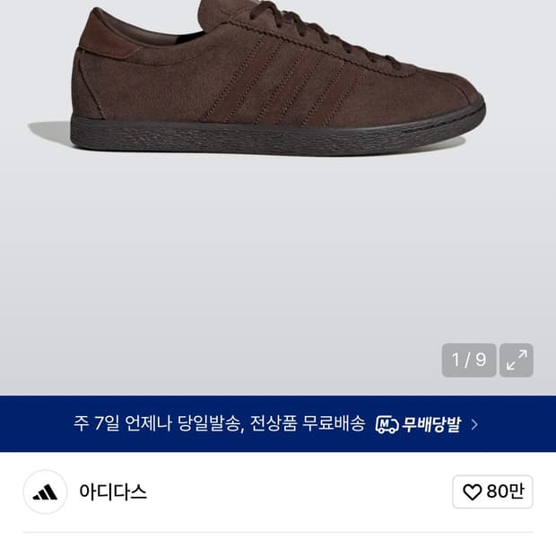 아디다스 토바코 다크브라운