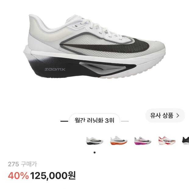 나이키 줌 플라이 6 275사이즈