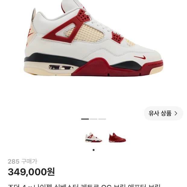 (삽니다 285) 나이젤 조던 4