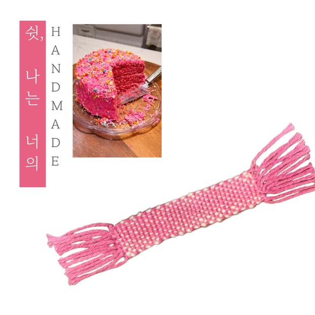 [핸드메이드] • 책갈피 • 쉿, 나는 너의