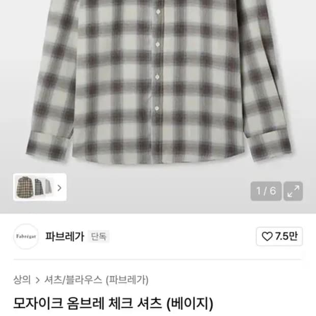 [2] 파브레가 옴브레 체크 셔츠 베이지