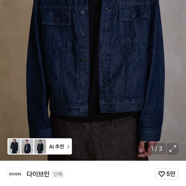 다이브인 트러커자켓 인디고