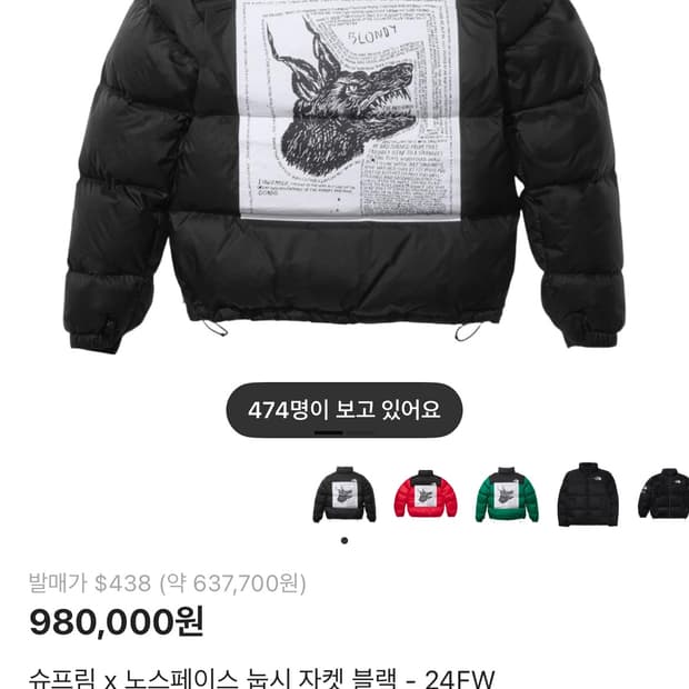 슈프림 x 노스페이스 눕시 자켓 블랙