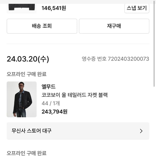 엘무드 코코보이 울 자켓