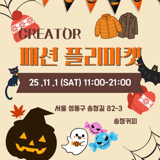 [공지] 11/1 플리마켓 나가요!!