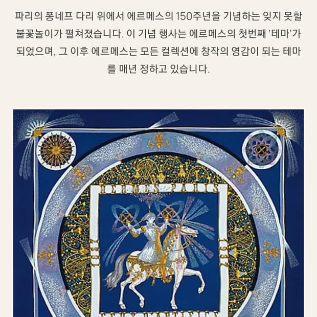 정품 에르메스 150주년 한정판 까레 실크 스카프