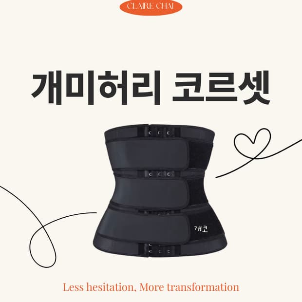 클레어채 개코 코르셋 개미허리 코르셋 롱xs + 연장후크