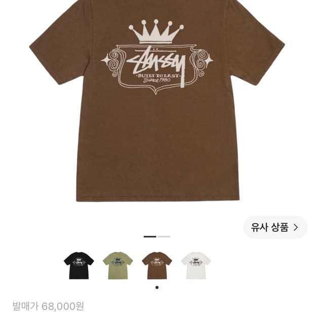 스투시 빌트 반팔 브라운 xl