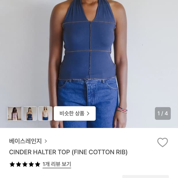 베이스레인지 홀터넥 네이비 색상 